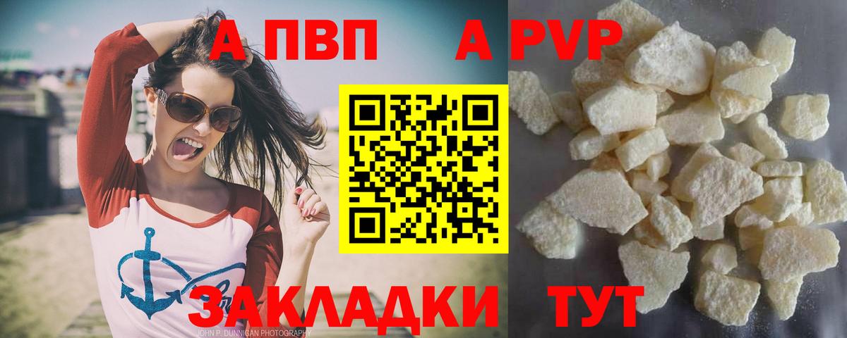 A-PVP Соль  A PVP Соль  Alfa_PVP  Вход с VPN  Alpha PVP мука  Каспийск 
