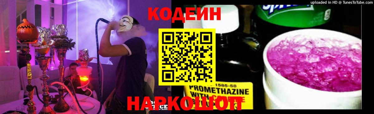 Codein напиток Lean (лин)  Вход с VPN  цена   Кодеиновый сироп Lean Purple Drank  Каспийск 