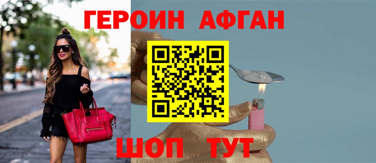 ГЕРОИН афганец  Вход с VPN  Каспийск 