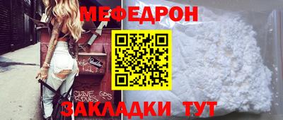 меф Краснокаменск